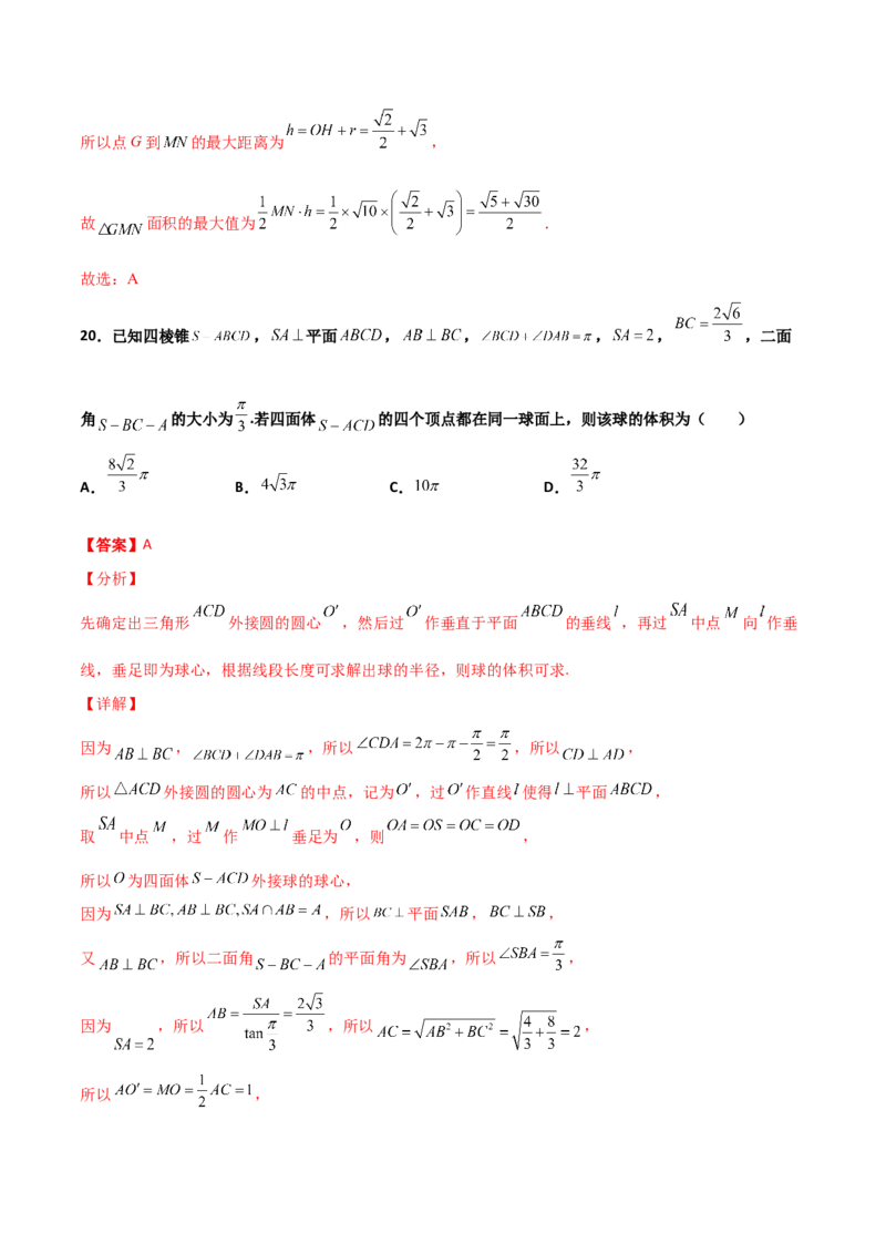 专题17立体几何外接球与内切球必刷100题(解析版)_02高考数学_新高考复习资料_2022年新高考资料_千题百练2022高考数学