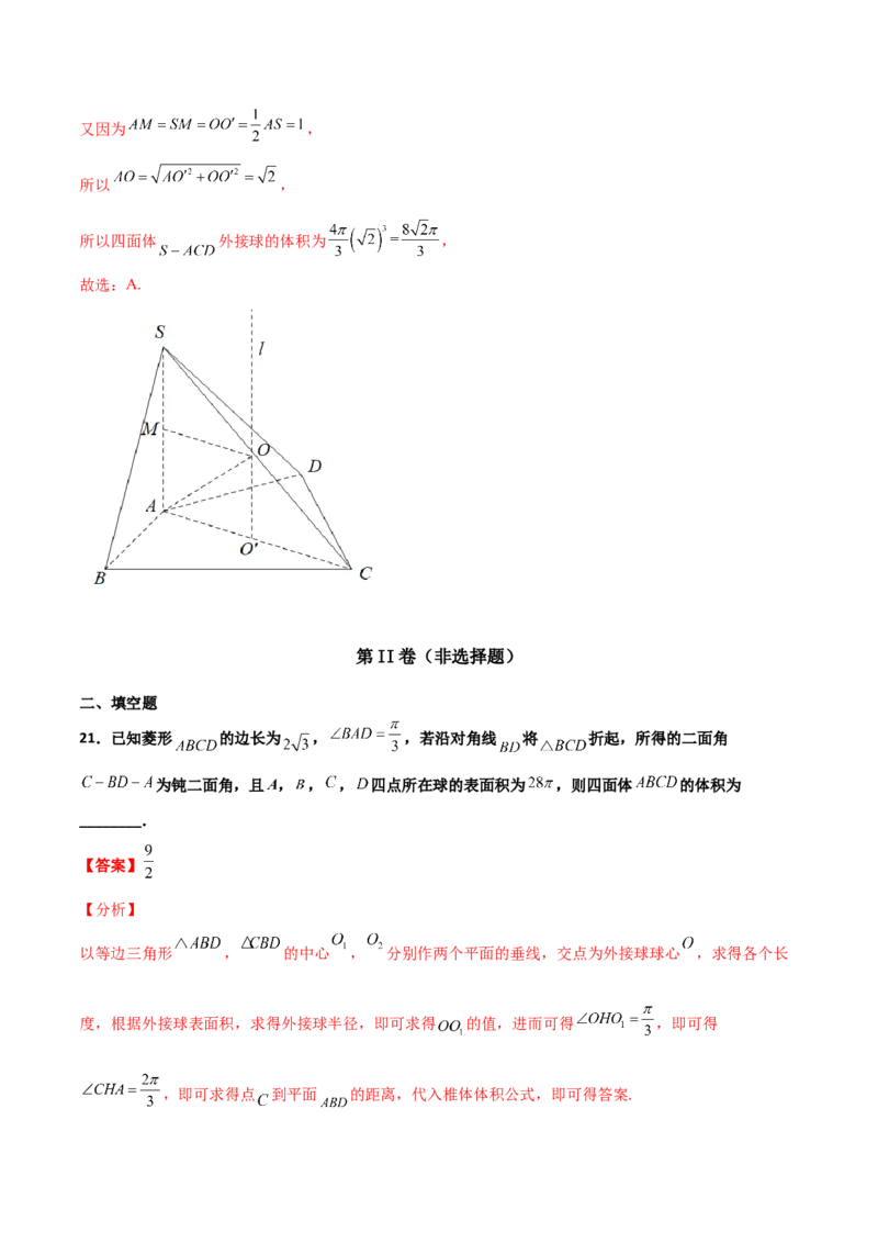 专题17立体几何外接球与内切球必刷100题(解析版)_02高考数学_新高考复习资料_2022年新高考资料_千题百练2022高考数学