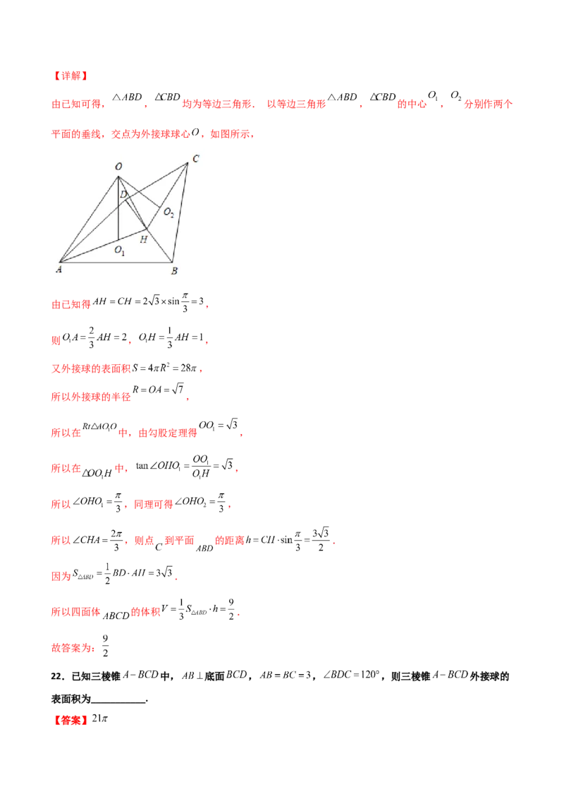 专题17立体几何外接球与内切球必刷100题(解析版)_02高考数学_新高考复习资料_2022年新高考资料_千题百练2022高考数学
