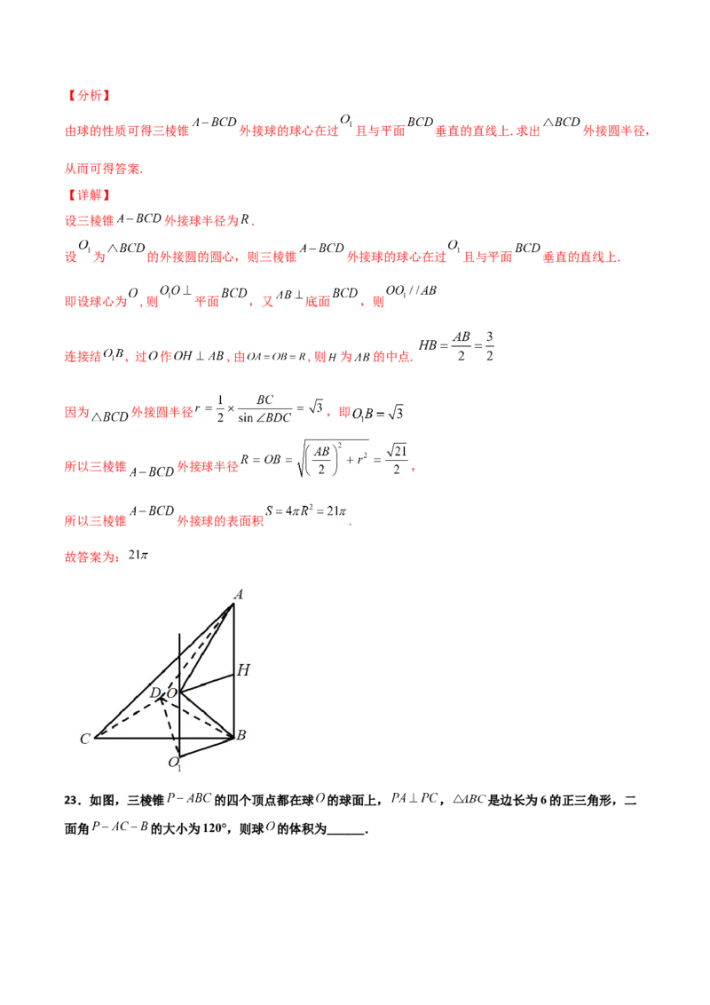 专题17立体几何外接球与内切球必刷100题(解析版)_02高考数学_新高考复习资料_2022年新高考资料_千题百练2022高考数学
