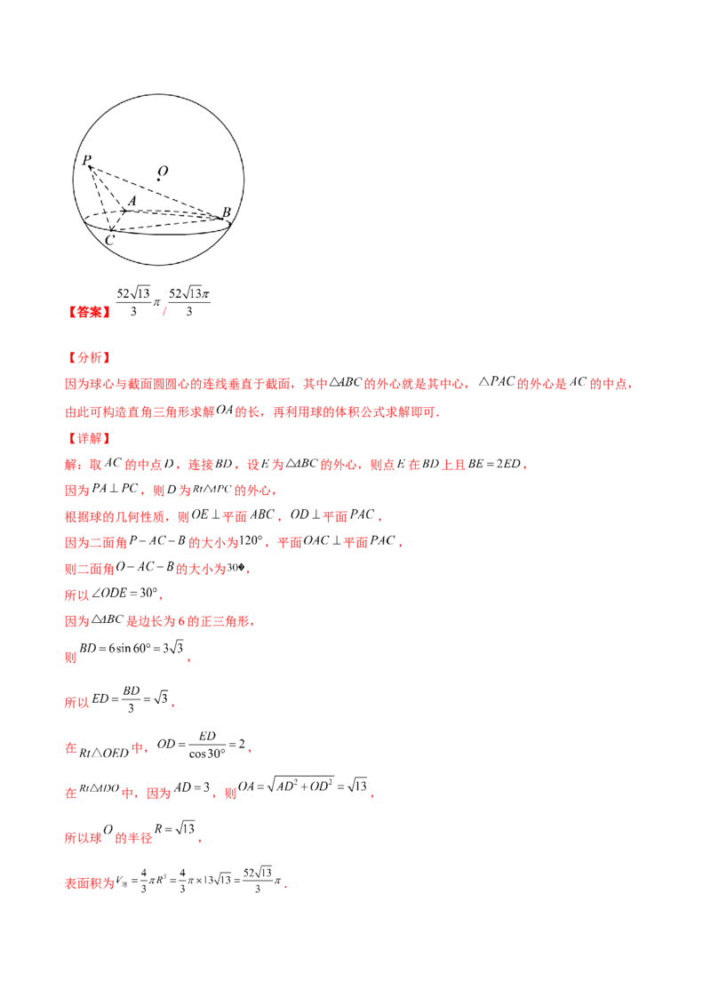 专题17立体几何外接球与内切球必刷100题(解析版)_02高考数学_新高考复习资料_2022年新高考资料_千题百练2022高考数学