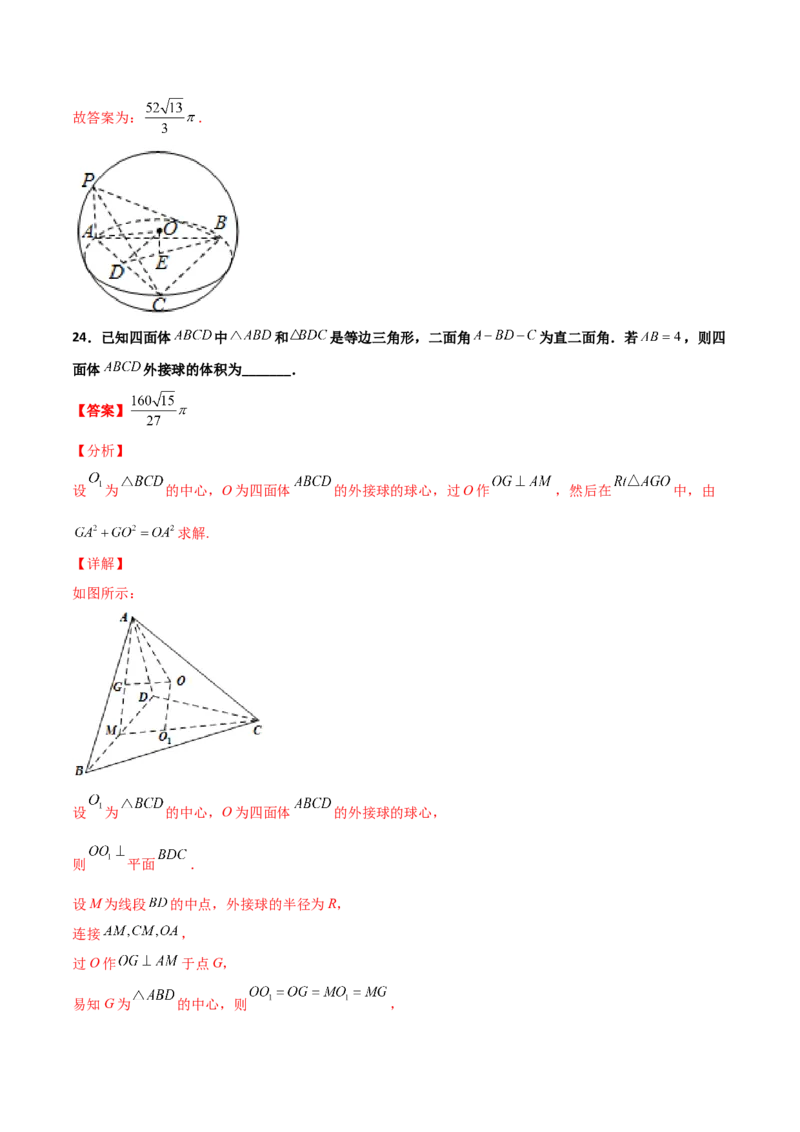 专题17立体几何外接球与内切球必刷100题(解析版)_02高考数学_新高考复习资料_2022年新高考资料_千题百练2022高考数学