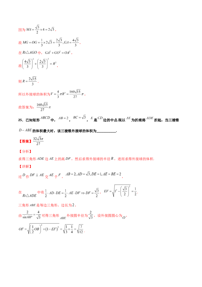 专题17立体几何外接球与内切球必刷100题(解析版)_02高考数学_新高考复习资料_2022年新高考资料_千题百练2022高考数学