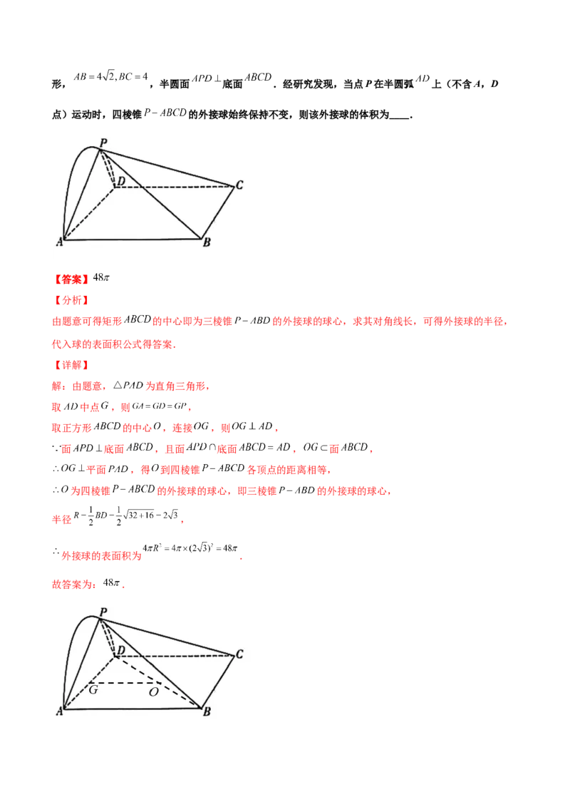 专题17立体几何外接球与内切球必刷100题(解析版)_02高考数学_新高考复习资料_2022年新高考资料_千题百练2022高考数学