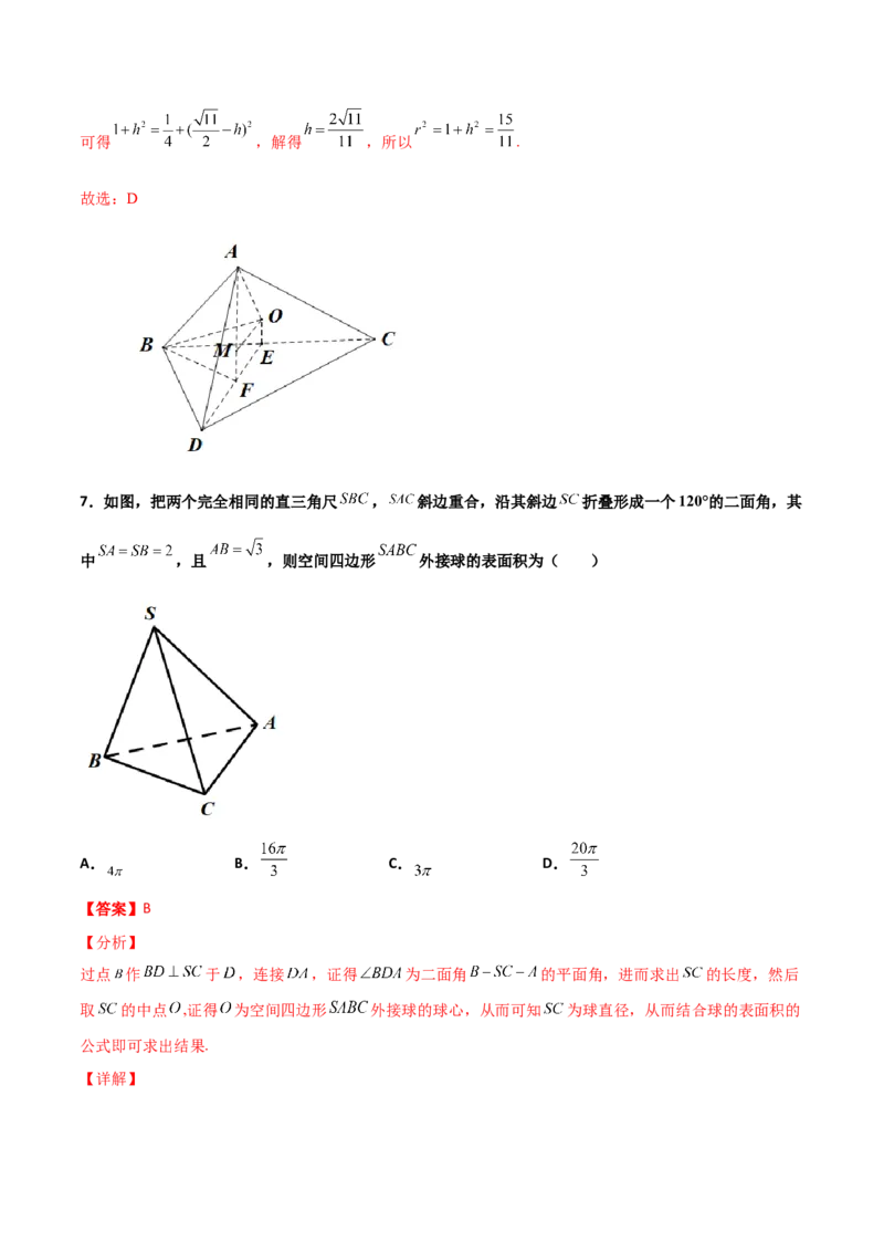 专题17立体几何外接球与内切球必刷100题(解析版)_02高考数学_新高考复习资料_2022年新高考资料_千题百练2022高考数学
