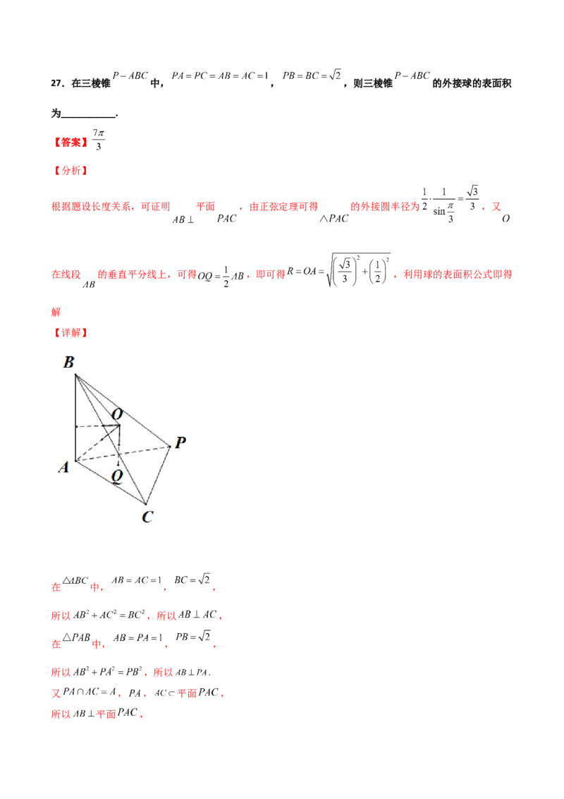 专题17立体几何外接球与内切球必刷100题(解析版)_02高考数学_新高考复习资料_2022年新高考资料_千题百练2022高考数学