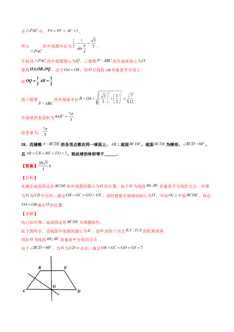 专题17立体几何外接球与内切球必刷100题(解析版)_02高考数学_新高考复习资料_2022年新高考资料_千题百练2022高考数学