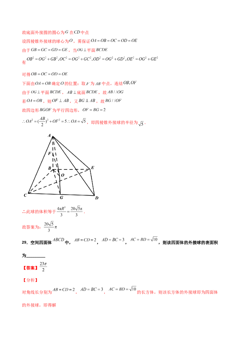 专题17立体几何外接球与内切球必刷100题(解析版)_02高考数学_新高考复习资料_2022年新高考资料_千题百练2022高考数学
