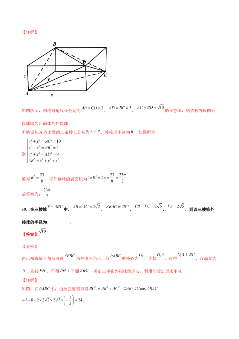专题17立体几何外接球与内切球必刷100题(解析版)_02高考数学_新高考复习资料_2022年新高考资料_千题百练2022高考数学