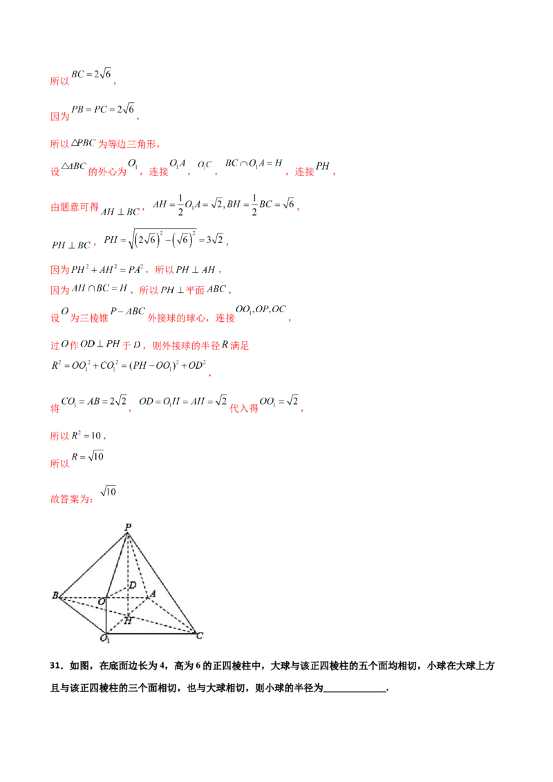 专题17立体几何外接球与内切球必刷100题(解析版)_02高考数学_新高考复习资料_2022年新高考资料_千题百练2022高考数学