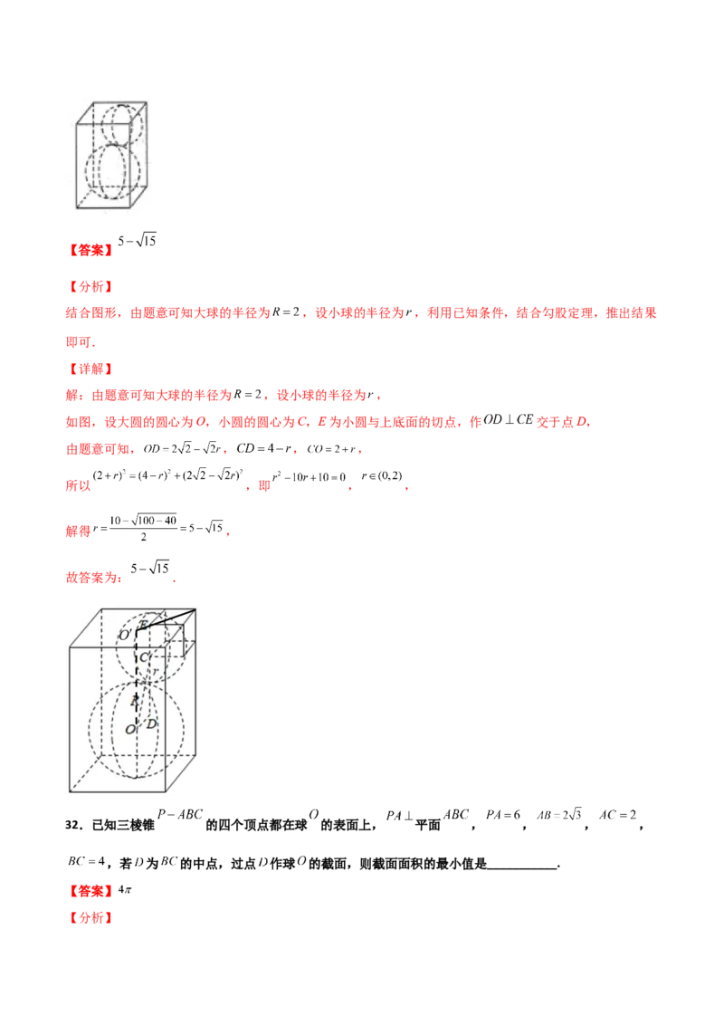 专题17立体几何外接球与内切球必刷100题(解析版)_02高考数学_新高考复习资料_2022年新高考资料_千题百练2022高考数学