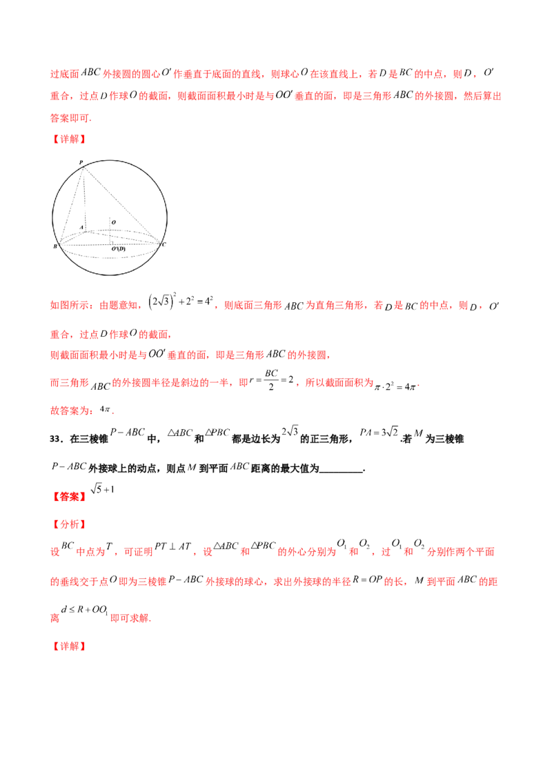 专题17立体几何外接球与内切球必刷100题(解析版)_02高考数学_新高考复习资料_2022年新高考资料_千题百练2022高考数学