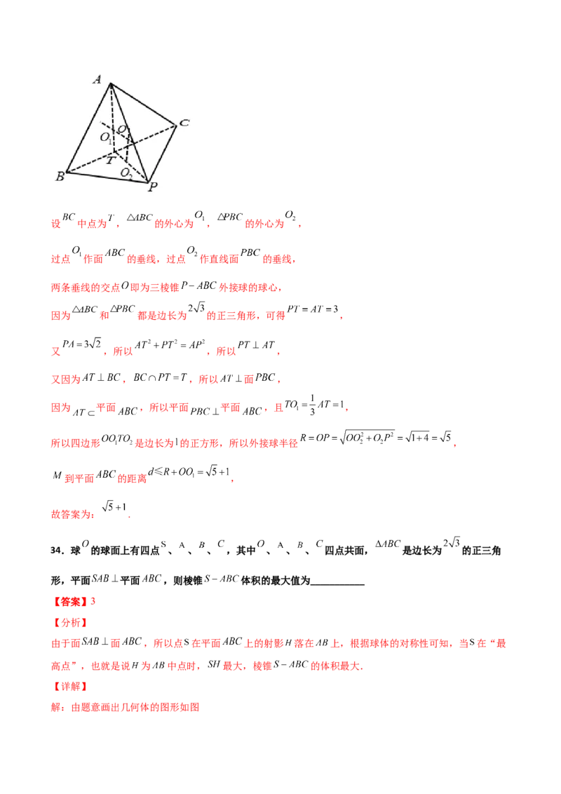 专题17立体几何外接球与内切球必刷100题(解析版)_02高考数学_新高考复习资料_2022年新高考资料_千题百练2022高考数学