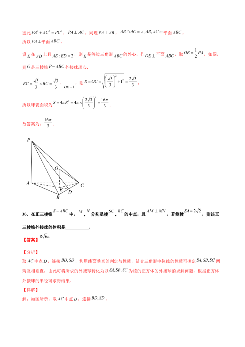 专题17立体几何外接球与内切球必刷100题(解析版)_02高考数学_新高考复习资料_2022年新高考资料_千题百练2022高考数学