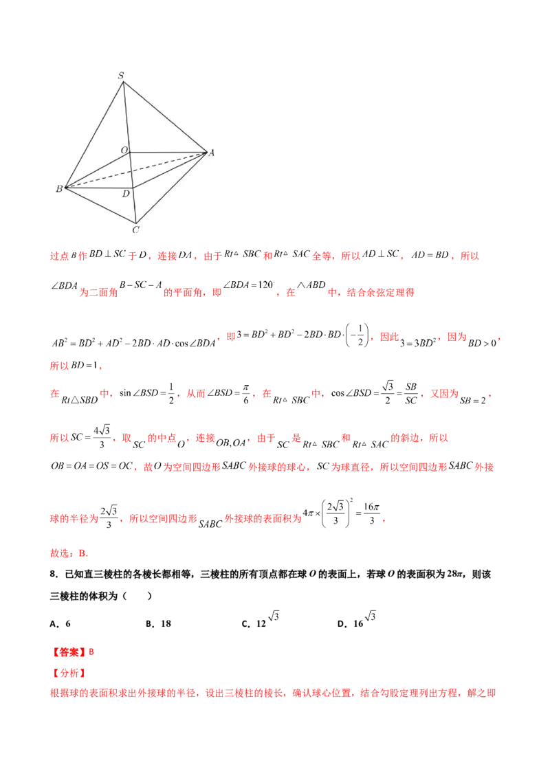 专题17立体几何外接球与内切球必刷100题(解析版)_02高考数学_新高考复习资料_2022年新高考资料_千题百练2022高考数学