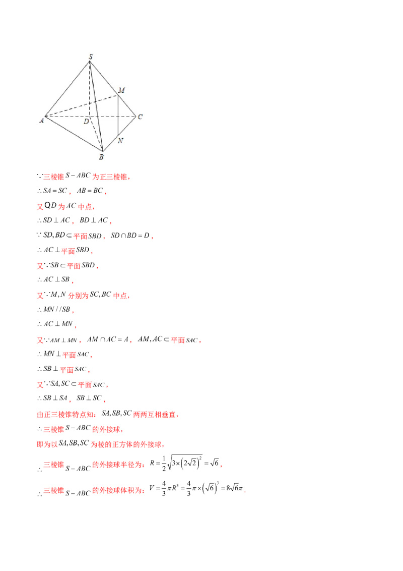 专题17立体几何外接球与内切球必刷100题(解析版)_02高考数学_新高考复习资料_2022年新高考资料_千题百练2022高考数学