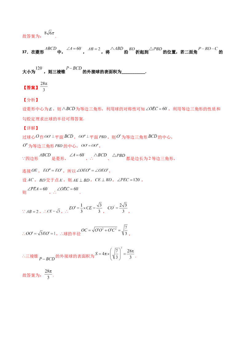 专题17立体几何外接球与内切球必刷100题(解析版)_02高考数学_新高考复习资料_2022年新高考资料_千题百练2022高考数学