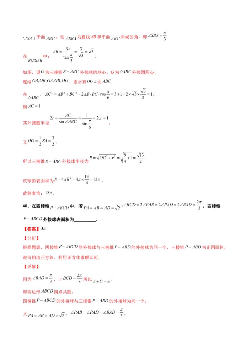 专题17立体几何外接球与内切球必刷100题(解析版)_02高考数学_新高考复习资料_2022年新高考资料_千题百练2022高考数学