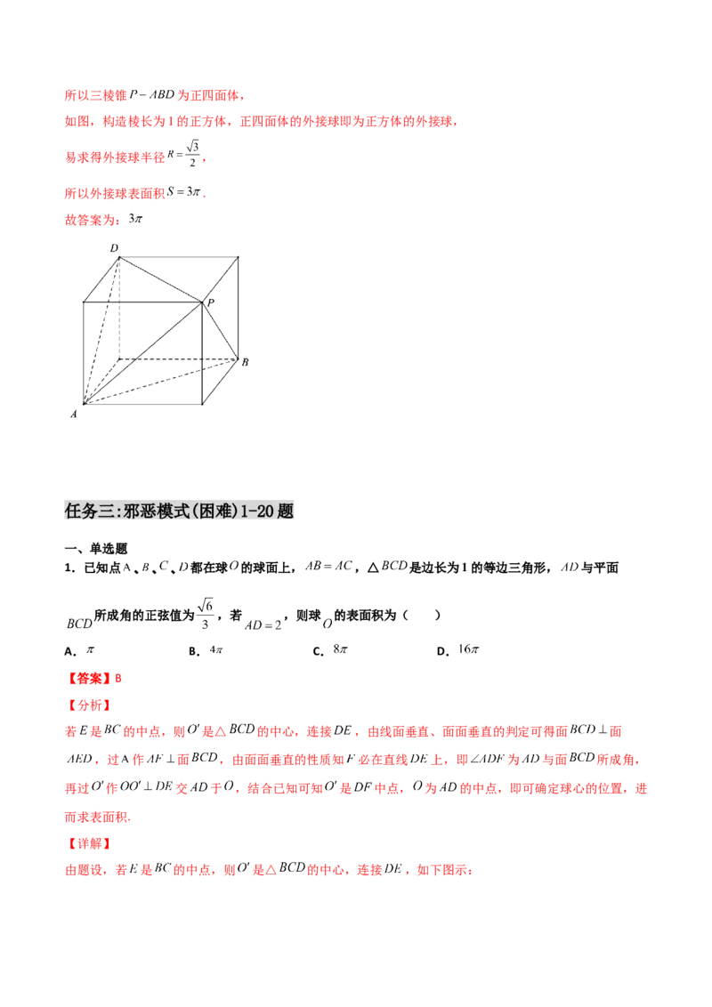 专题17立体几何外接球与内切球必刷100题(解析版)_02高考数学_新高考复习资料_2022年新高考资料_千题百练2022高考数学