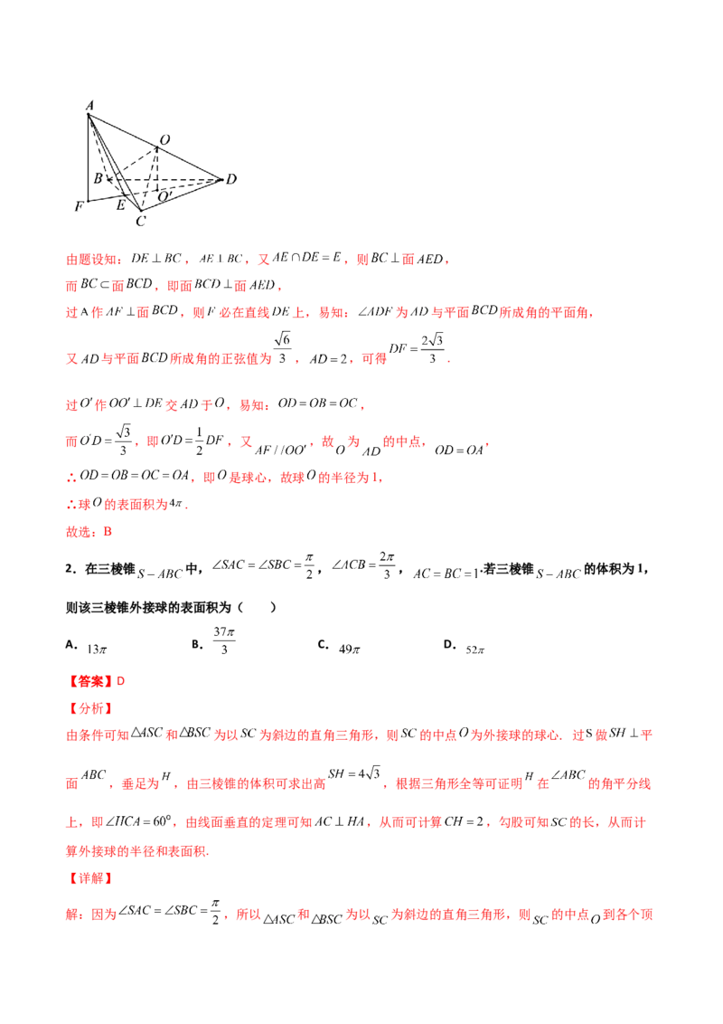 专题17立体几何外接球与内切球必刷100题(解析版)_02高考数学_新高考复习资料_2022年新高考资料_千题百练2022高考数学