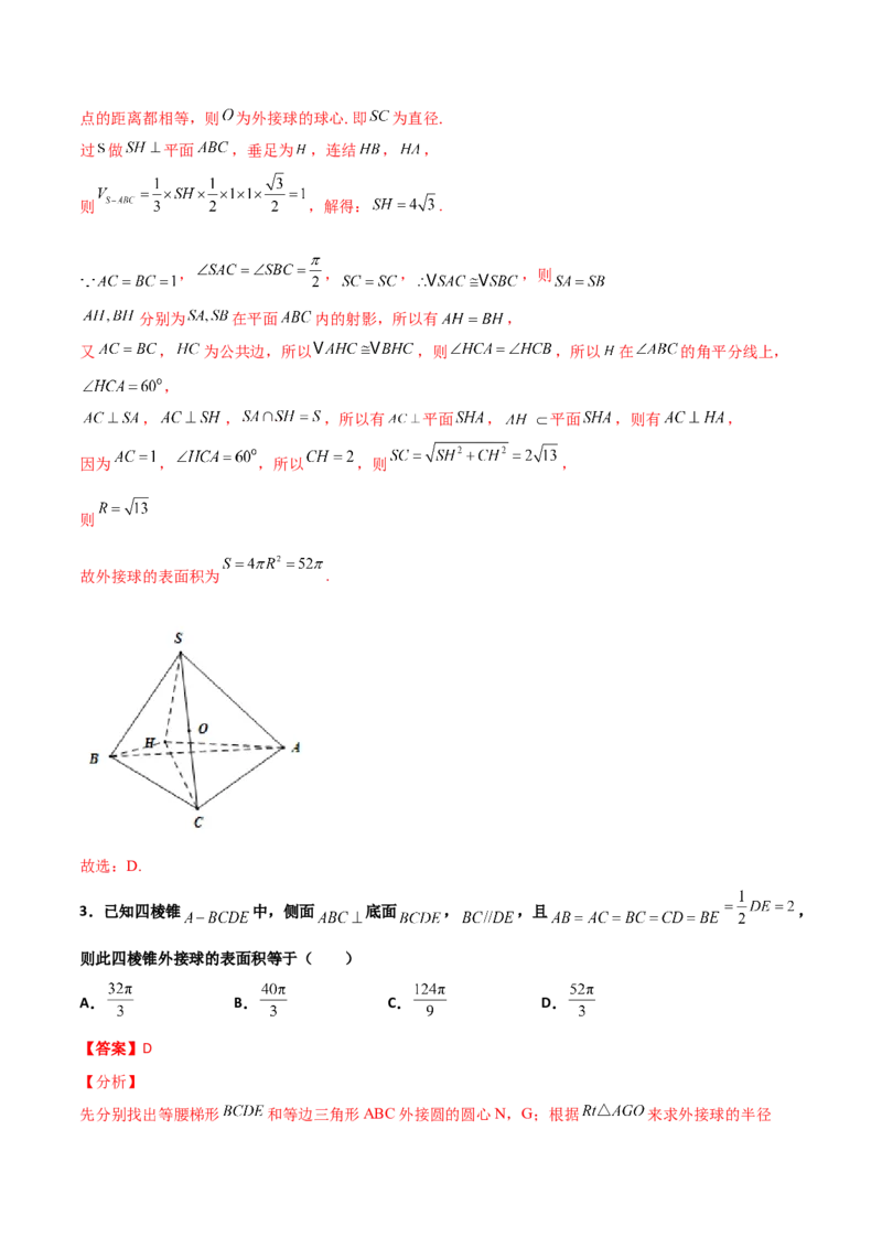 专题17立体几何外接球与内切球必刷100题(解析版)_02高考数学_新高考复习资料_2022年新高考资料_千题百练2022高考数学