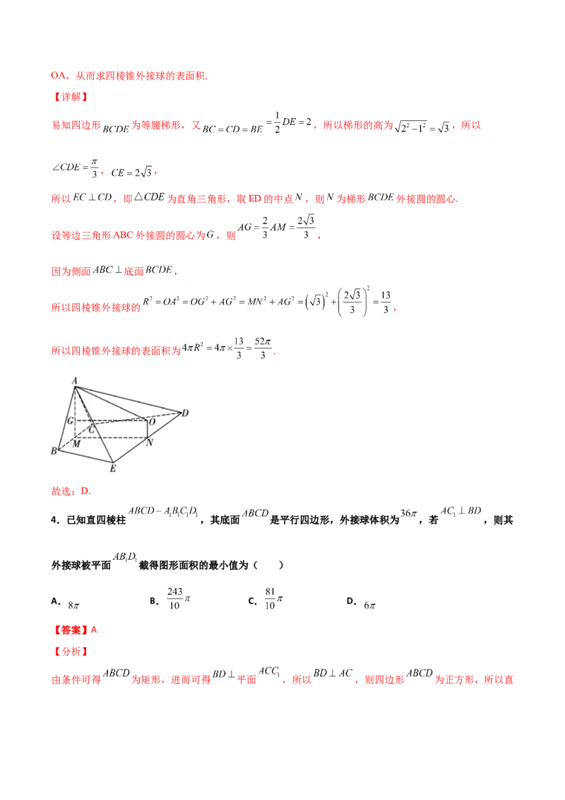 专题17立体几何外接球与内切球必刷100题(解析版)_02高考数学_新高考复习资料_2022年新高考资料_千题百练2022高考数学
