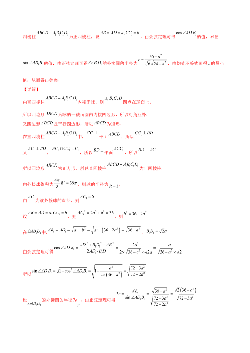专题17立体几何外接球与内切球必刷100题(解析版)_02高考数学_新高考复习资料_2022年新高考资料_千题百练2022高考数学