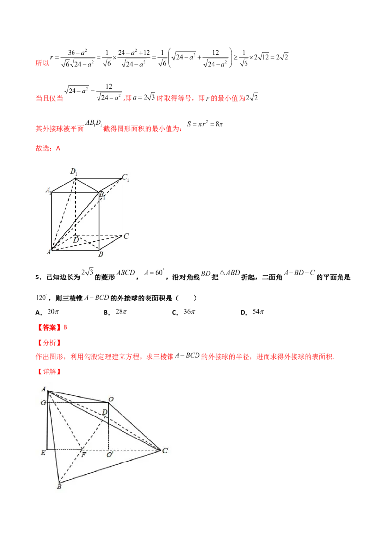 专题17立体几何外接球与内切球必刷100题(解析版)_02高考数学_新高考复习资料_2022年新高考资料_千题百练2022高考数学