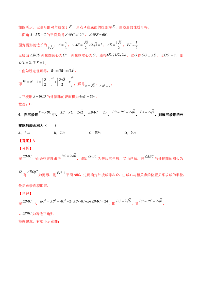 专题17立体几何外接球与内切球必刷100题(解析版)_02高考数学_新高考复习资料_2022年新高考资料_千题百练2022高考数学