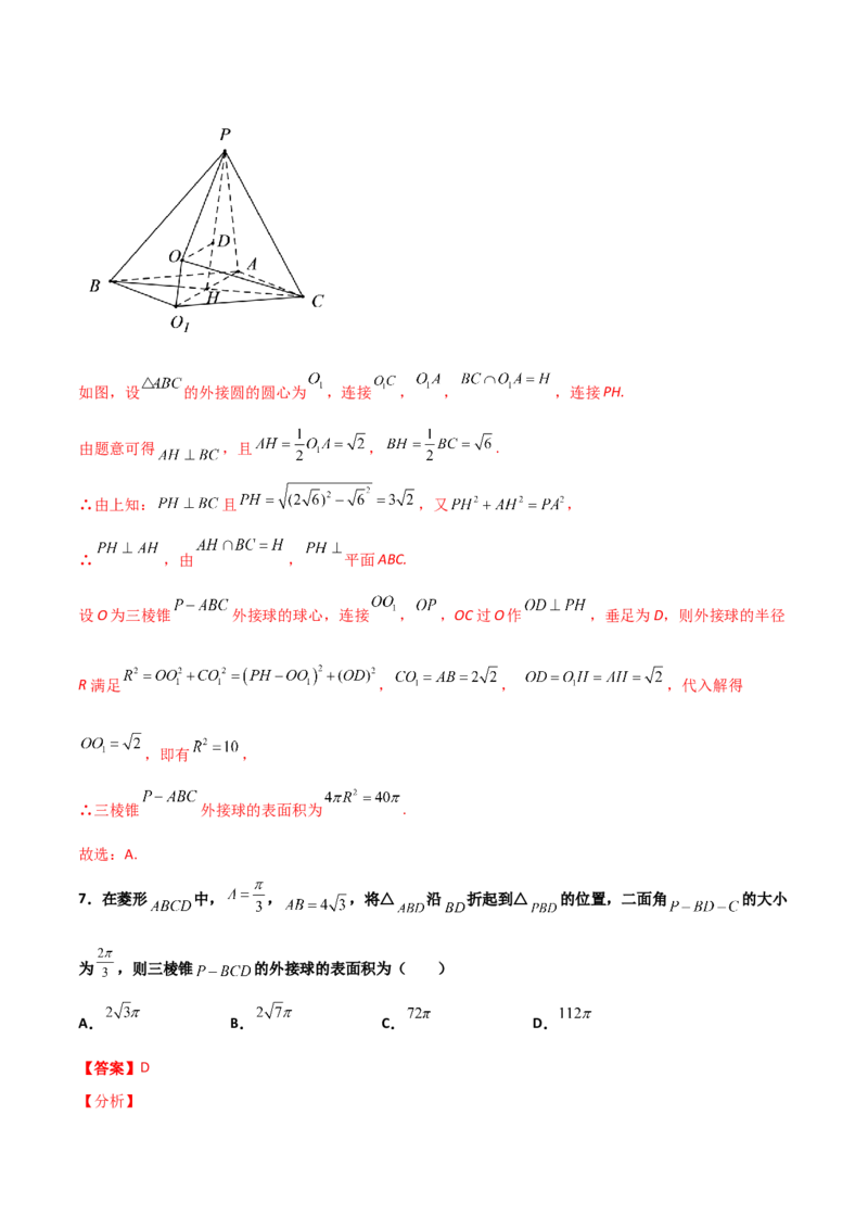 专题17立体几何外接球与内切球必刷100题(解析版)_02高考数学_新高考复习资料_2022年新高考资料_千题百练2022高考数学