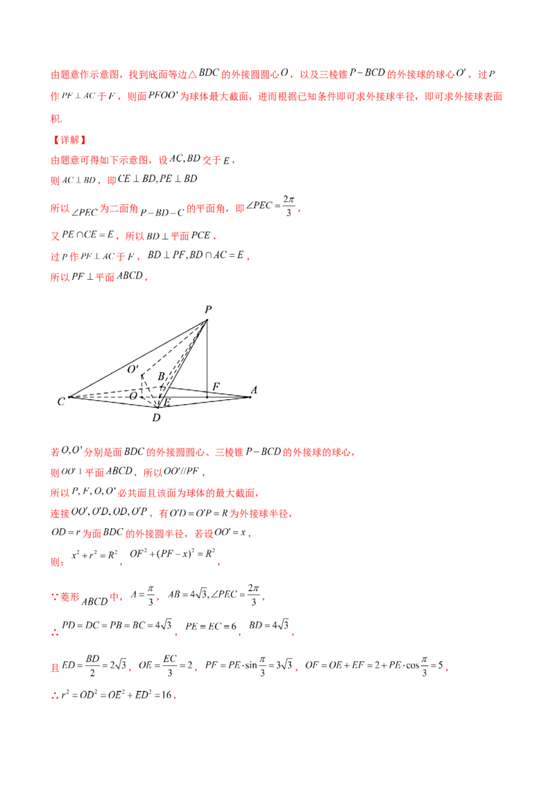 专题17立体几何外接球与内切球必刷100题(解析版)_02高考数学_新高考复习资料_2022年新高考资料_千题百练2022高考数学