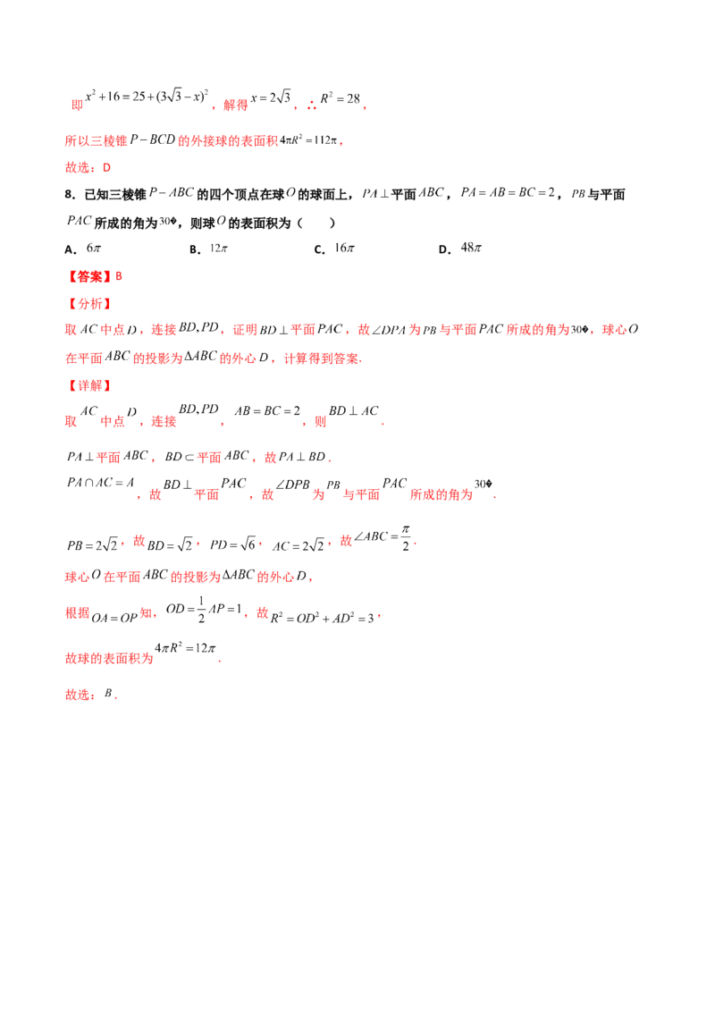 专题17立体几何外接球与内切球必刷100题(解析版)_02高考数学_新高考复习资料_2022年新高考资料_千题百练2022高考数学