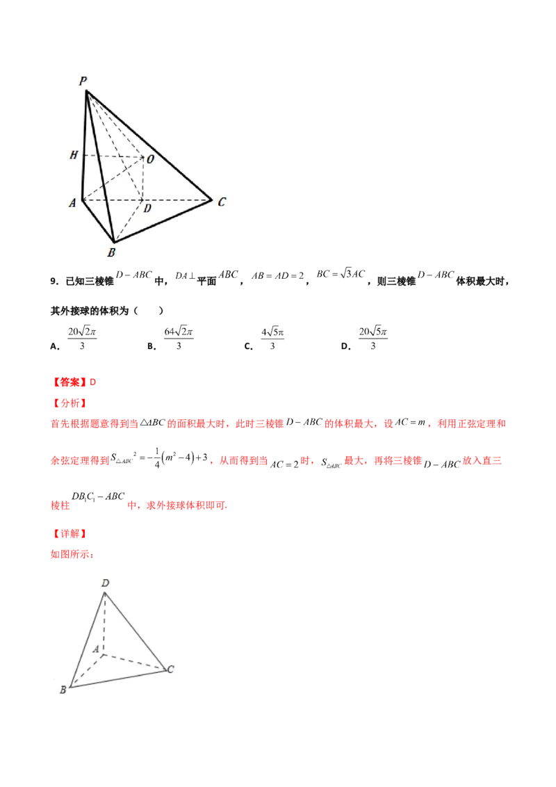 专题17立体几何外接球与内切球必刷100题(解析版)_02高考数学_新高考复习资料_2022年新高考资料_千题百练2022高考数学
