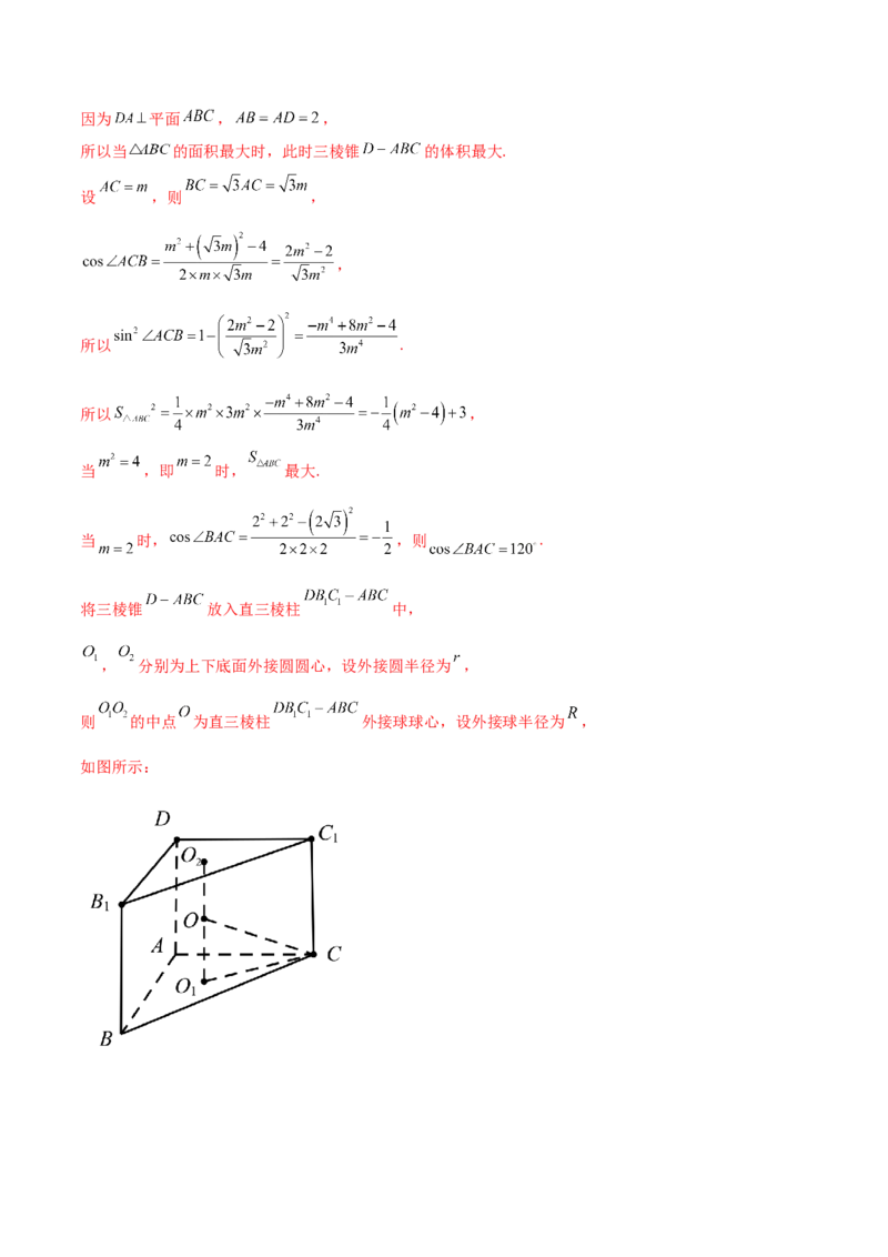 专题17立体几何外接球与内切球必刷100题(解析版)_02高考数学_新高考复习资料_2022年新高考资料_千题百练2022高考数学