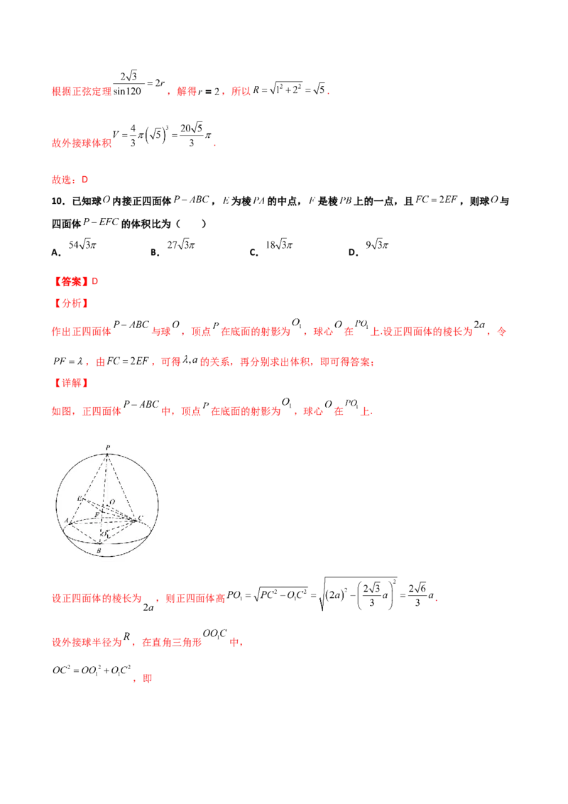 专题17立体几何外接球与内切球必刷100题(解析版)_02高考数学_新高考复习资料_2022年新高考资料_千题百练2022高考数学
