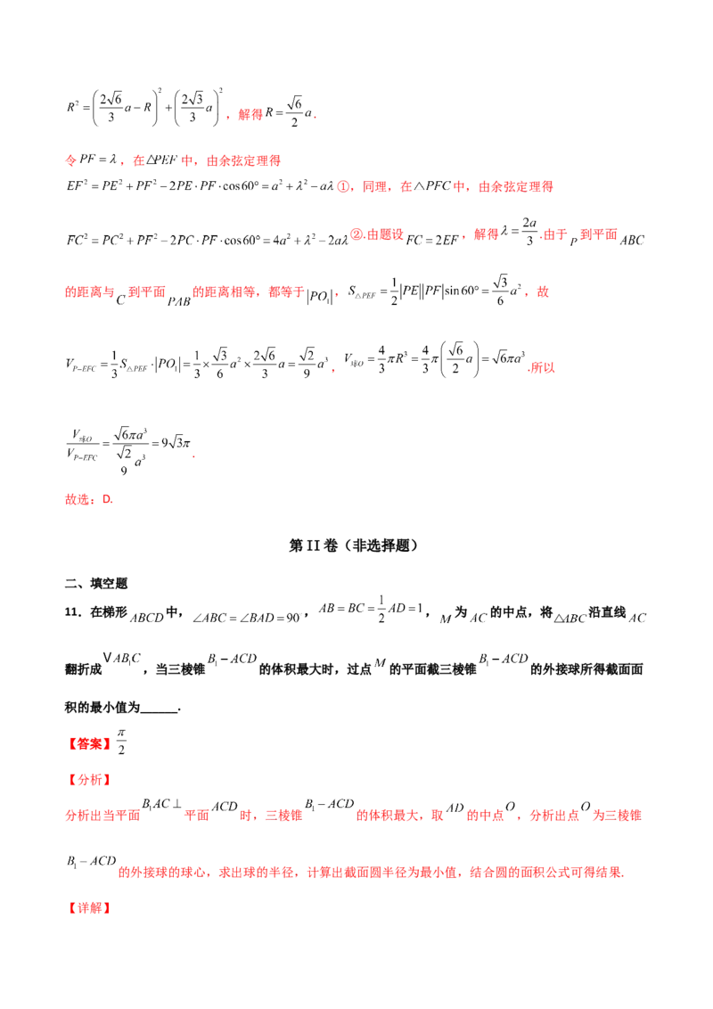 专题17立体几何外接球与内切球必刷100题(解析版)_02高考数学_新高考复习资料_2022年新高考资料_千题百练2022高考数学