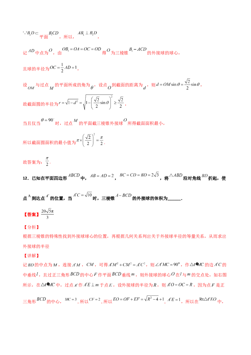 专题17立体几何外接球与内切球必刷100题(解析版)_02高考数学_新高考复习资料_2022年新高考资料_千题百练2022高考数学