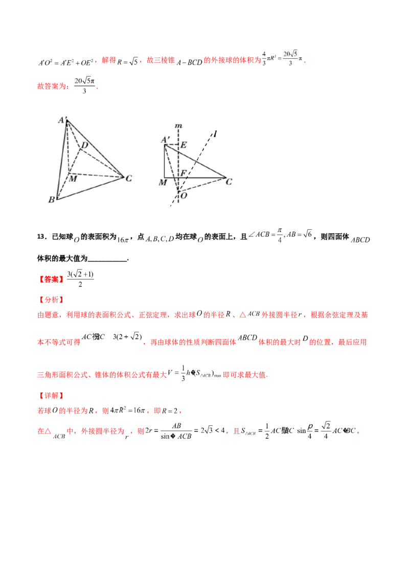 专题17立体几何外接球与内切球必刷100题(解析版)_02高考数学_新高考复习资料_2022年新高考资料_千题百练2022高考数学