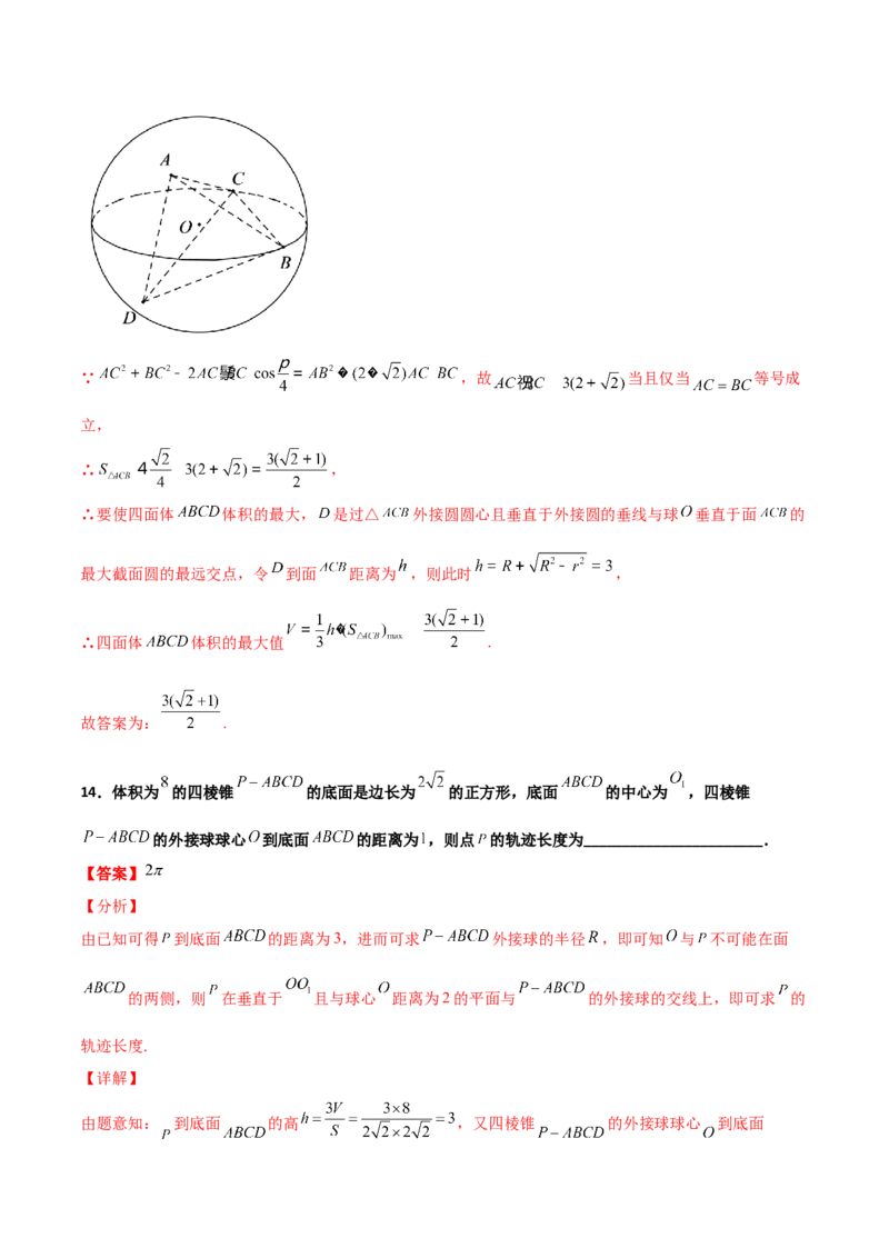 专题17立体几何外接球与内切球必刷100题(解析版)_02高考数学_新高考复习资料_2022年新高考资料_千题百练2022高考数学