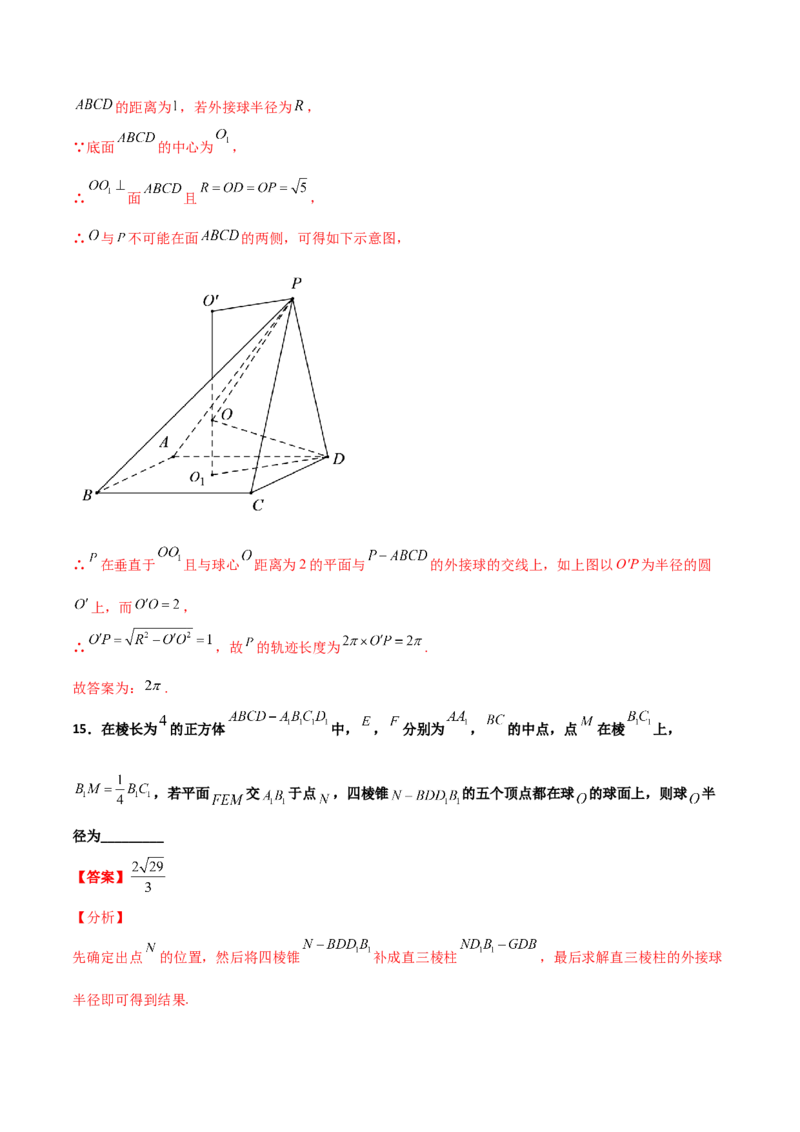 专题17立体几何外接球与内切球必刷100题(解析版)_02高考数学_新高考复习资料_2022年新高考资料_千题百练2022高考数学