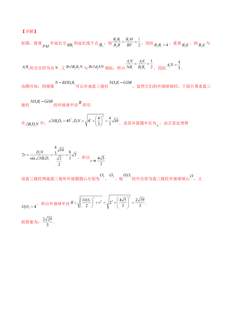专题17立体几何外接球与内切球必刷100题(解析版)_02高考数学_新高考复习资料_2022年新高考资料_千题百练2022高考数学
