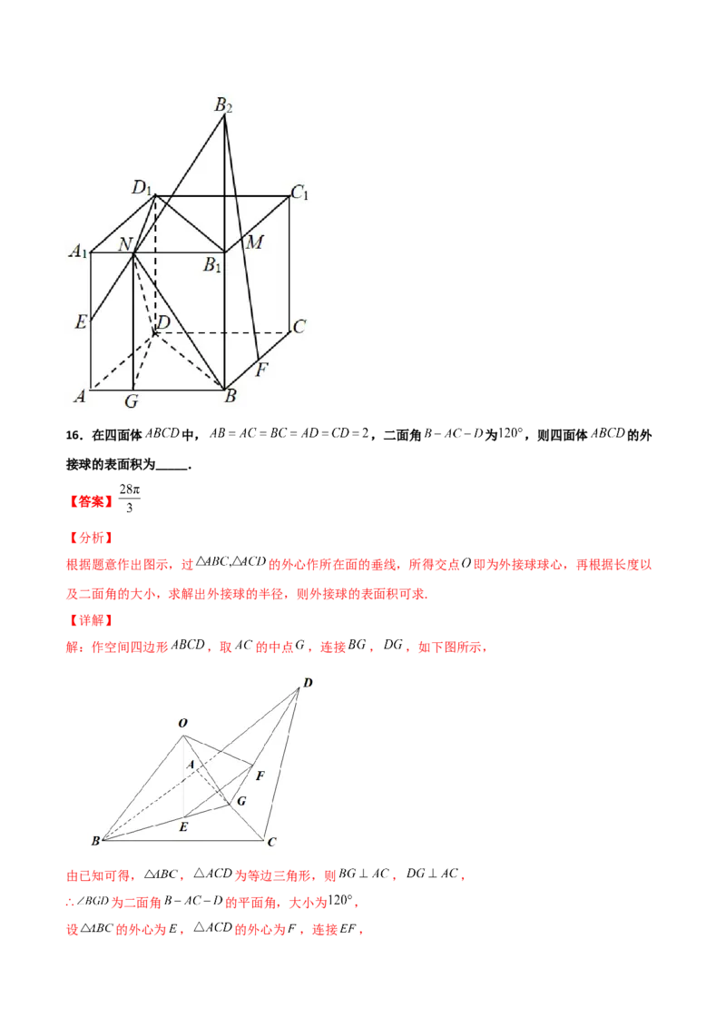 专题17立体几何外接球与内切球必刷100题(解析版)_02高考数学_新高考复习资料_2022年新高考资料_千题百练2022高考数学