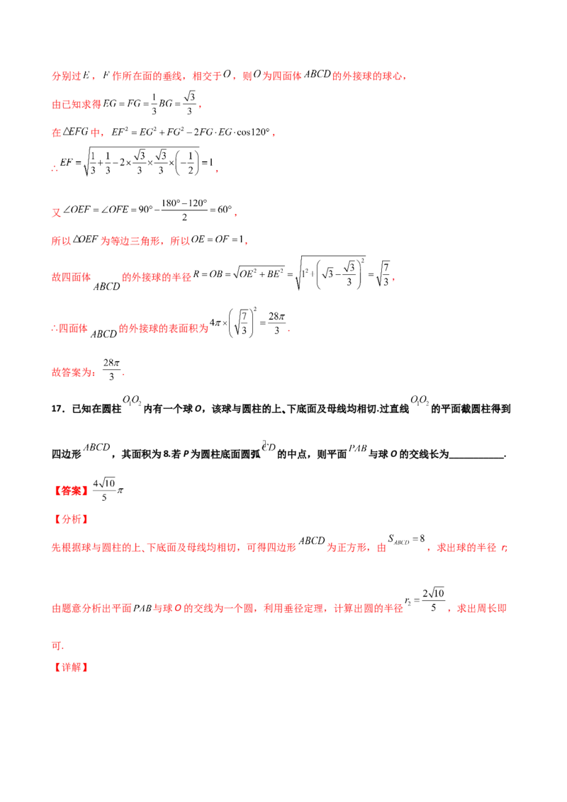 专题17立体几何外接球与内切球必刷100题(解析版)_02高考数学_新高考复习资料_2022年新高考资料_千题百练2022高考数学