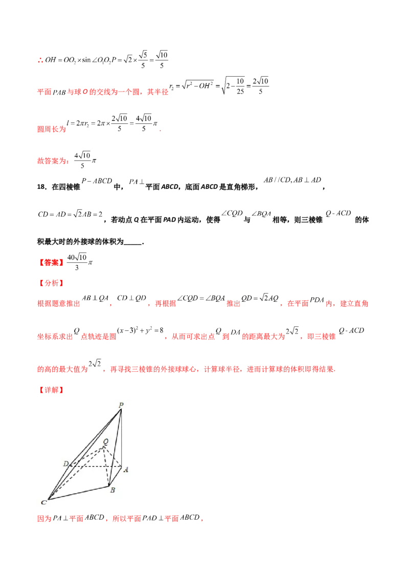 专题17立体几何外接球与内切球必刷100题(解析版)_02高考数学_新高考复习资料_2022年新高考资料_千题百练2022高考数学