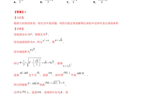 专题17立体几何外接球与内切球必刷100题(解析版)_02高考数学_新高考复习资料_2022年新高考资料_千题百练2022高考数学