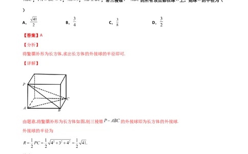 专题17立体几何外接球与内切球必刷100题(解析版)_02高考数学_新高考复习资料_2022年新高考资料_千题百练2022高考数学