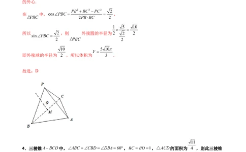 专题17立体几何外接球与内切球必刷100题(解析版)_02高考数学_新高考复习资料_2022年新高考资料_千题百练2022高考数学
