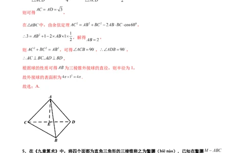 专题17立体几何外接球与内切球必刷100题(解析版)_02高考数学_新高考复习资料_2022年新高考资料_千题百练2022高考数学