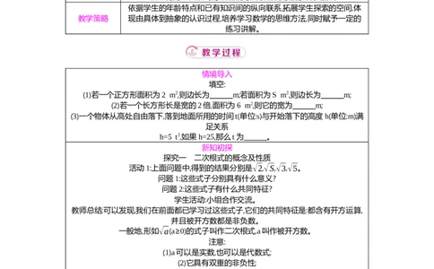 2.3第1课时二次根式与二次根式的乘除运算教案（表格式）2025-2026学年数学北师大版（2024）八年级上册_北师大初中数学_8上-北师大版初中数学_初中数学北师大8上-2025秋季新版