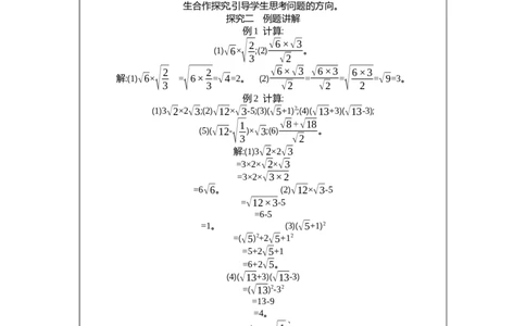 2.3第1课时二次根式与二次根式的乘除运算教案（表格式）2025-2026学年数学北师大版（2024）八年级上册_北师大初中数学_8上-北师大版初中数学_初中数学北师大8上-2025秋季新版